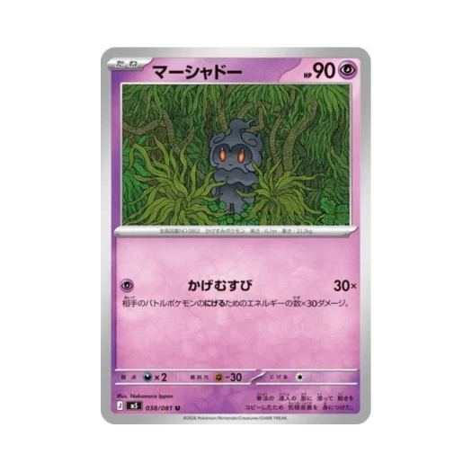Pokemon TCG Marshadow U Abyss Eye (Japanese Ver.)