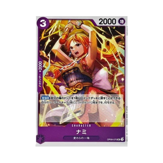 원피스 TCG 나미 UC OP09-070 스타트 덱 퍼플 블랙 몽키 D. 루피 (일어판)