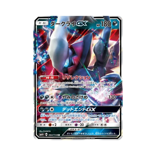 포켓몬 TCG 다크라이 GX RR GX 배틀부스트 (일어판) 카드 이미지