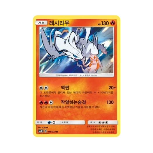 포켓몬 TCG 레시라무 R 빛나는 전설 (한글판)