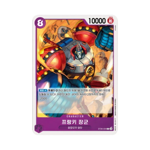 원피스 TCG 프랑키 장군 C ST26-004 스타트 덱 자흑 몽키 D. 루피 (한글판) 카드 이미지