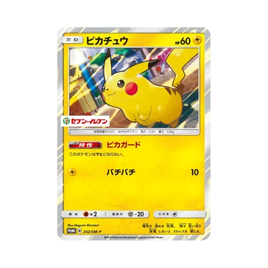 포켓몬 TCG 피카츄 P 썬&문 프로모 카드 (일어판)