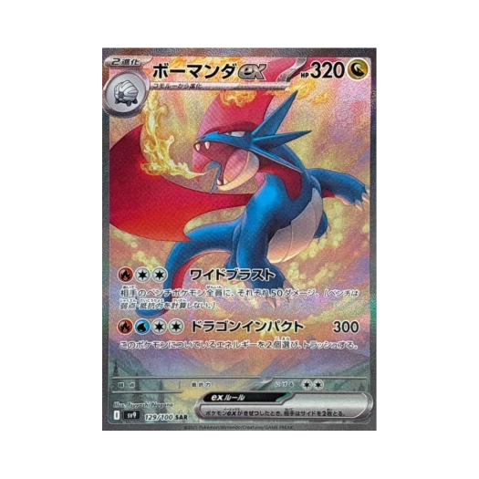 포켓몬 TCG 보만다 ex SAR 배틀 파트너즈 (일어판) 카드 이미지