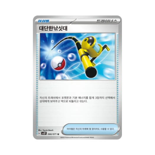 포켓몬 TCG 대단한낚싯대 U 스노해저드 (한글판) 카드 이미지