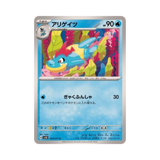 포켓몬 TCG 엘리게이 C 와일드 포스 (일어판) 카드 이미지