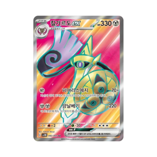 포켓몬 TCG 킬가르도 ex SR 미래의 일섬 (한글판)
