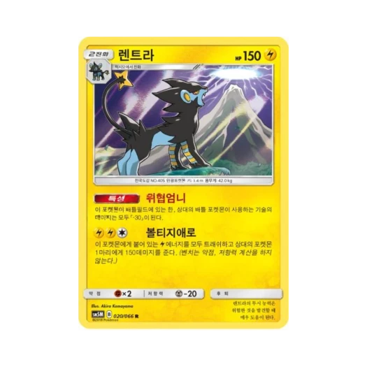 포켓몬 TCG 렌트라 R 울트라문 (한글판)
