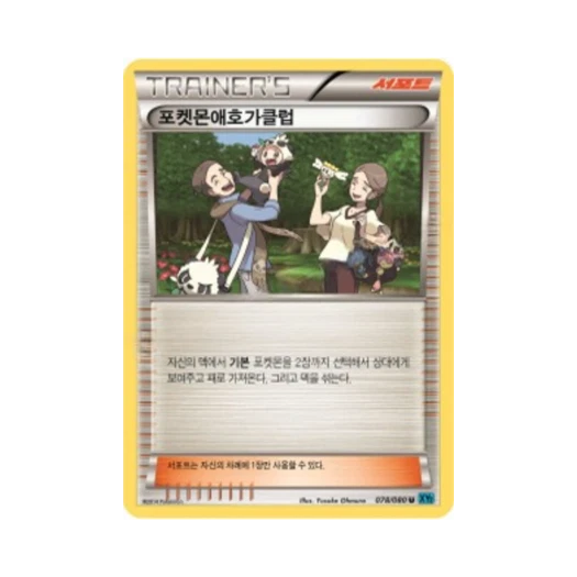 포켓몬 TCG 포켓몬애호가클럽 U 와일드 블레이즈 (한글판)