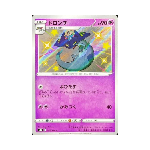 포켓몬 TCG 드래런치 S 샤이니스타 V (일어판)