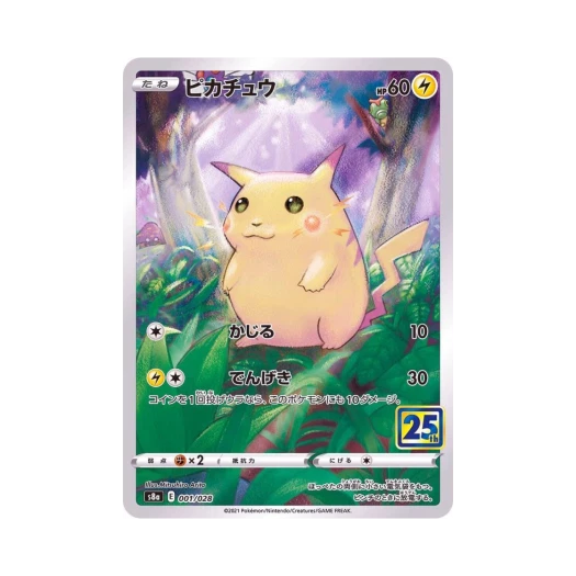포켓몬 TCG 피카츄 25주년 기념 컬렉션 (일어판) 카드 이미지