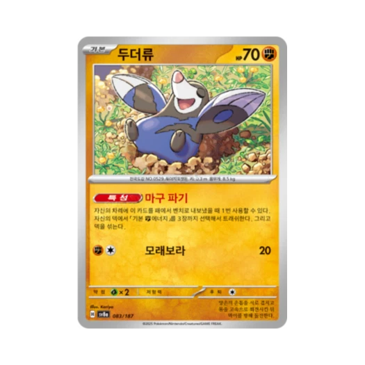 Pokemon TCG Drilbur Terastal Fest ex (Korean Ver.)