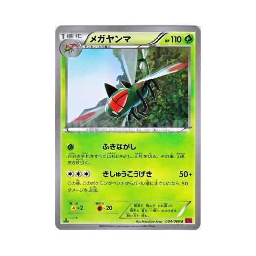 Pokemon TCG Yanmega U Phantom Gate 1st Edition (Japanese Ver.)