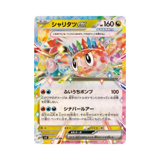 포켓몬 TCG 싸리용 ex RR 초전브레이커 (일어판) 카드 이미지