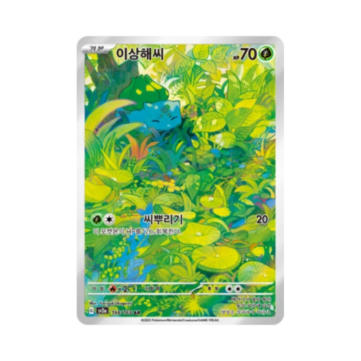포켓몬 TCG 이상해씨 AR 포켓몬 카드 151 (한글판) 카드 이미지