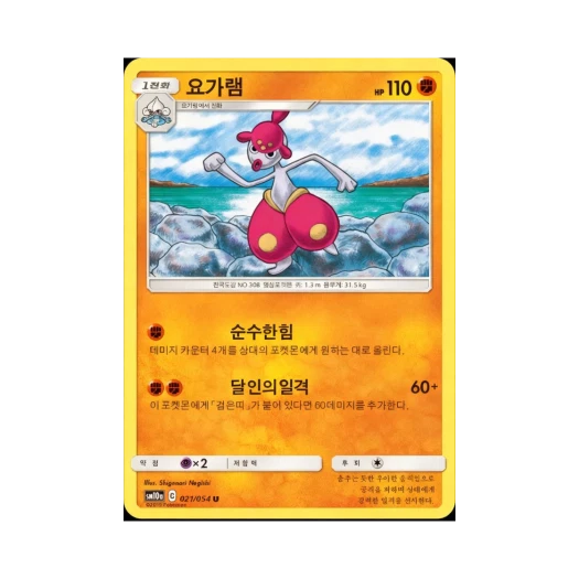 포켓몬 TCG 요가램 U GG엔드 (한글판)