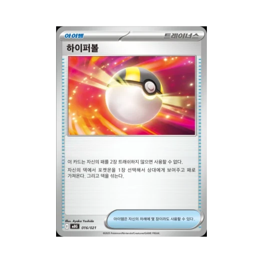Pokemon TCG Ultra Ball Mega Gengar ex Starter Set Mega (Korean Ver.)