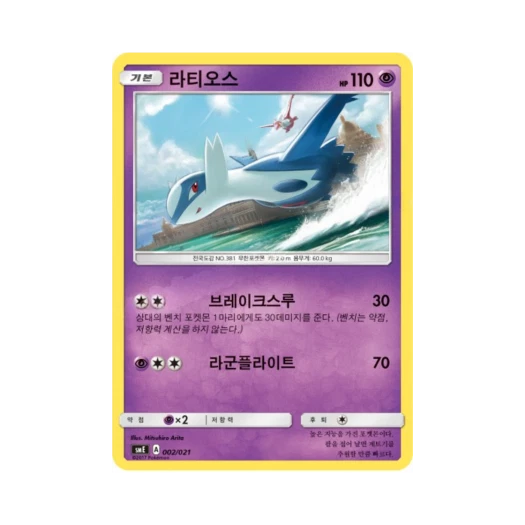 Pokemon TCG Latios Sun & Moon Solgaleo GX & Lunala GX Legendary Starter Set (Korean Ver.)
