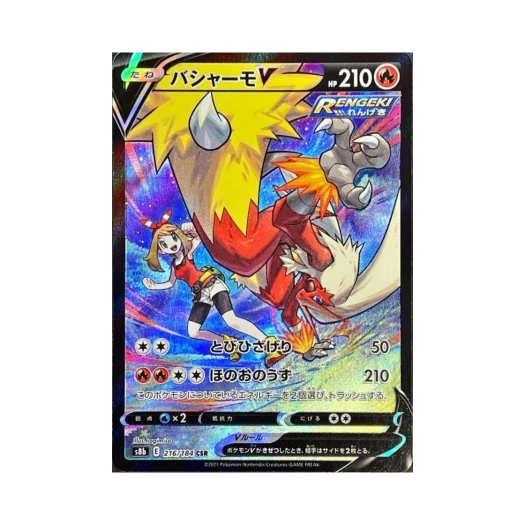 포켓몬 TCG 번치코 V CSR VMAX 클라이맥스 (일어판) 카드 이미지