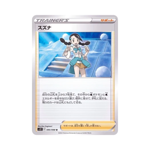 포켓몬 TCG 무청 U 패러다임트리거 (일어판)