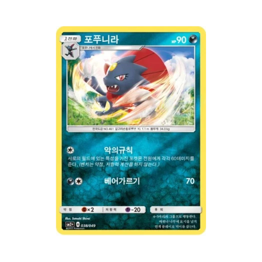 포켓몬 TCG 포푸니라 미러 새로운 시련 (한글판)