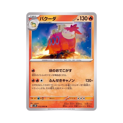 포켓몬 TCG 폭타 U 고대의 포효 (일어판) 카드 이미지