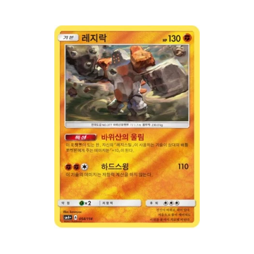 포켓몬 TCG 레지락 GX 배틀부스트 (한글판)