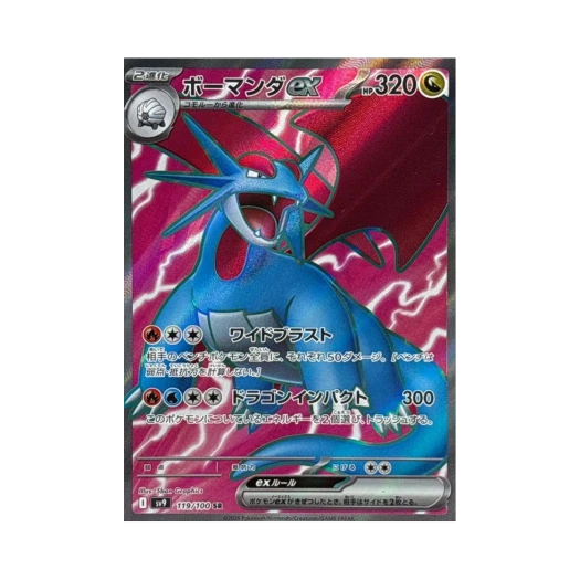 포켓몬 TCG 보만다 ex SR 배틀 파트너즈 (일어판) 카드 이미지