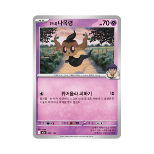Pokemon TCG Hop's Phantump Mega Dream Ex (Korean Ver.)
