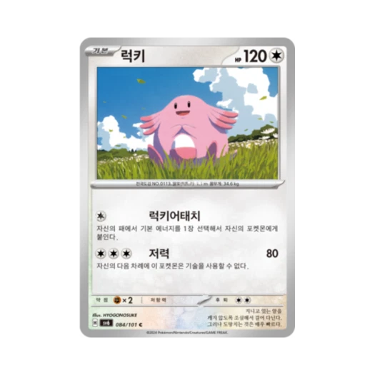 포켓몬 TCG 럭키 C 변환의 가면 (한글판)