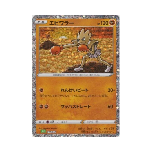 Pokemon TCG Hitmonchan Pokemon TCG Classic Venusaur (Japanese Ver.)