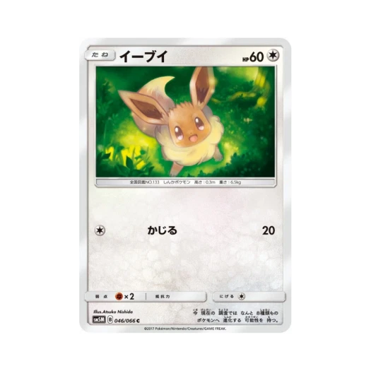 Pokemon TCG Eevee C Ultra Moon (Japanese Ver.)