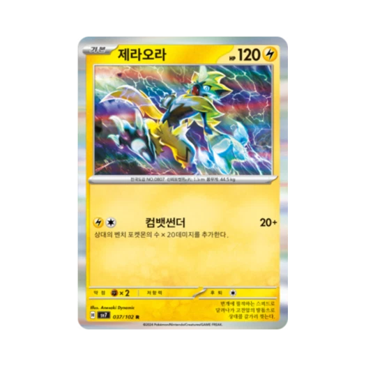 포켓몬 TCG 제라오라 R 스텔라미라클 (한글판) 카드 이미지