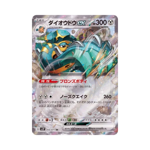 Pokemon TCG Copperajah ex RR Snow Hazard (Japanese Ver.)