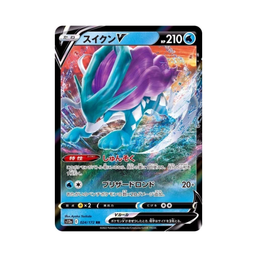 포켓몬 TCG 스이쿤 V RR VSTAR 유니버스 (일어판) 상품 이미지