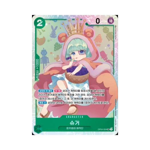 원피스 TCG 슈거 SR OP04-024 부스터 팩 모략의 왕국 (한글판)