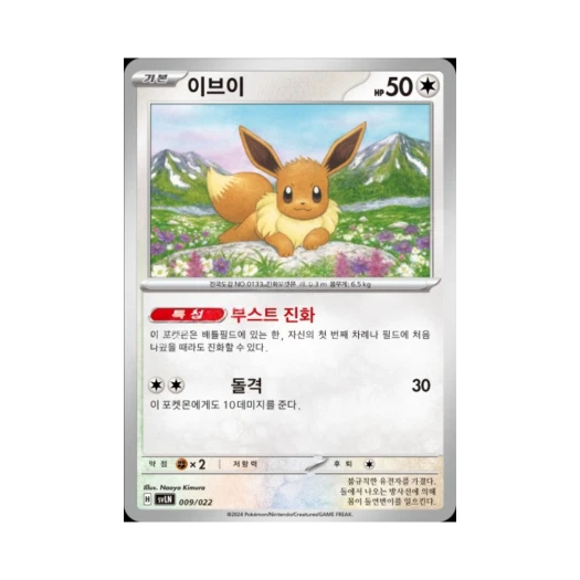 Pokemon TCG Eevee Sylveon ex Starter Set Tera Type: Stellar (Korean Ver.)