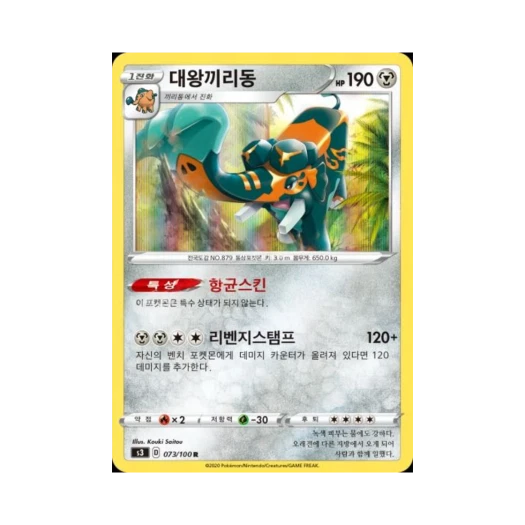 포켓몬 TCG 대왕끼리동 R 무한존 (한글판)