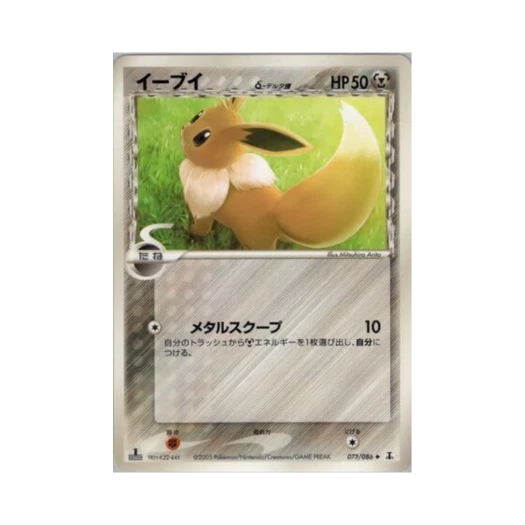 Pokemon TCG Eevee U Holon Research Tower (Japanese Ver.)