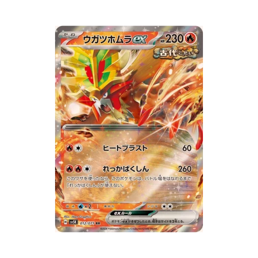 포켓몬 TCG 꿰뚫는화염 ex RR 와일드 포스 (일어판) 카드 이미지