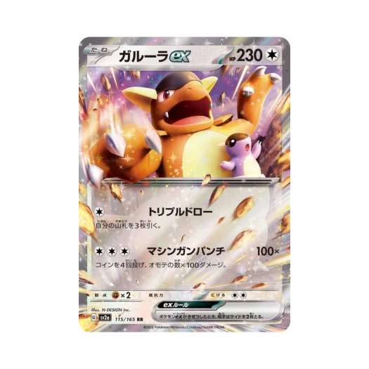 Pokemon TCG Kangaskhan ex RR Pokemon Card 151 (Japanese Ver.)