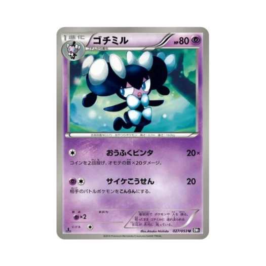 포켓몬 TCG 고디보미 U 블랙 컬렉션 퍼스트 에디션 (일어판)
