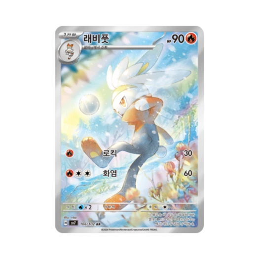 포켓몬 TCG 래비풋 AR 스텔라미라클 (한글판) 카드 이미지