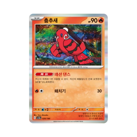 포켓몬 TCG 춤추새 샤이니트레저 ex (한글판)