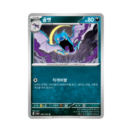 포켓몬 TCG 골뱃 U 포켓몬 카드 151 (한글판) 카드 이미지