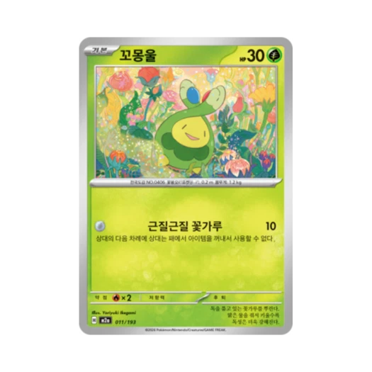 포켓몬 TCG 꼬몽울 메가드림 ex (한글판)