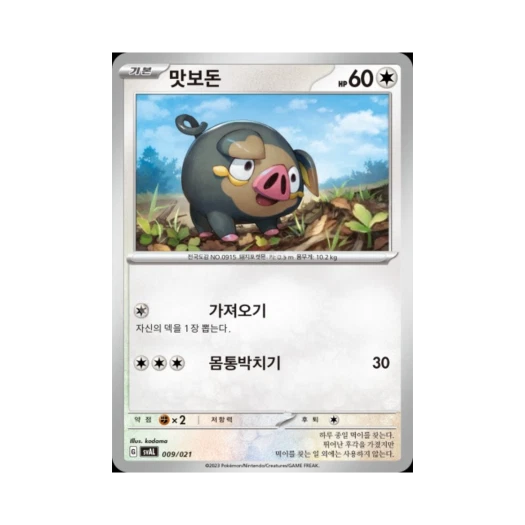 포켓몬 TCG 맛보돈 스칼렛&바이올렛 스타터 세트 ex 뜨아거&전룡 ex (한글판)