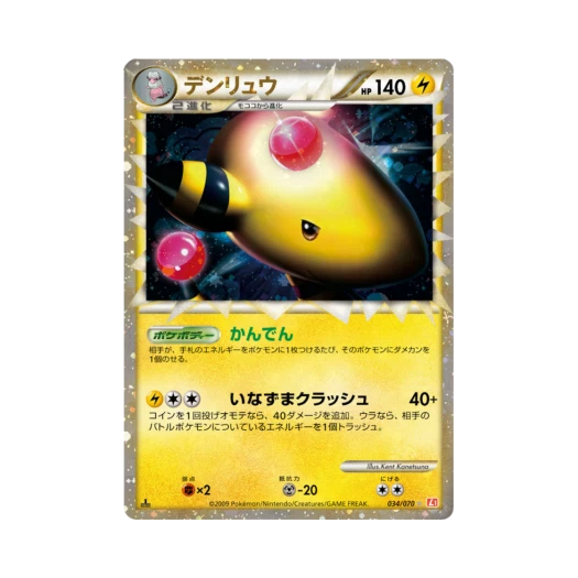 Pokemon TCG Ampharos C Heartgold Collection (Japanese Ver.)