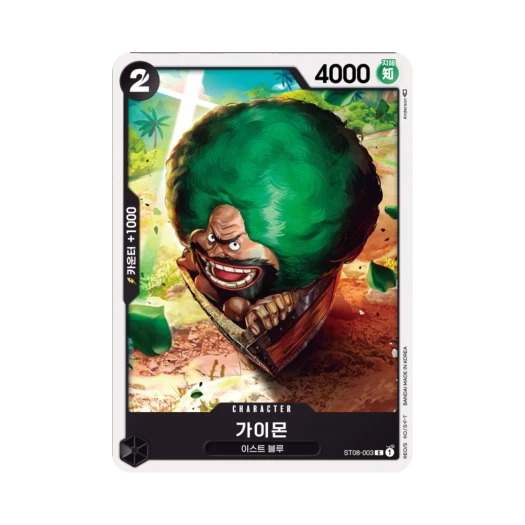 원피스 TCG 가이몬 C ST08-003 스타트 덱 사이드 몽키 D. 루피 (한글판) 카드 이미지