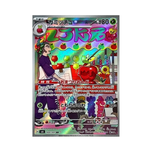 포켓몬 TCG 과미르 AR 변환의 가면 (일어판) 카드 이미지