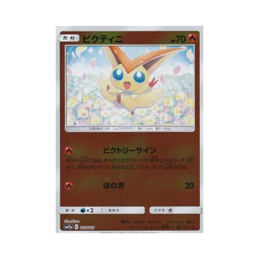 포켓몬 TCG 비크티니 미러 GX 태그올스타즈 (일어판)